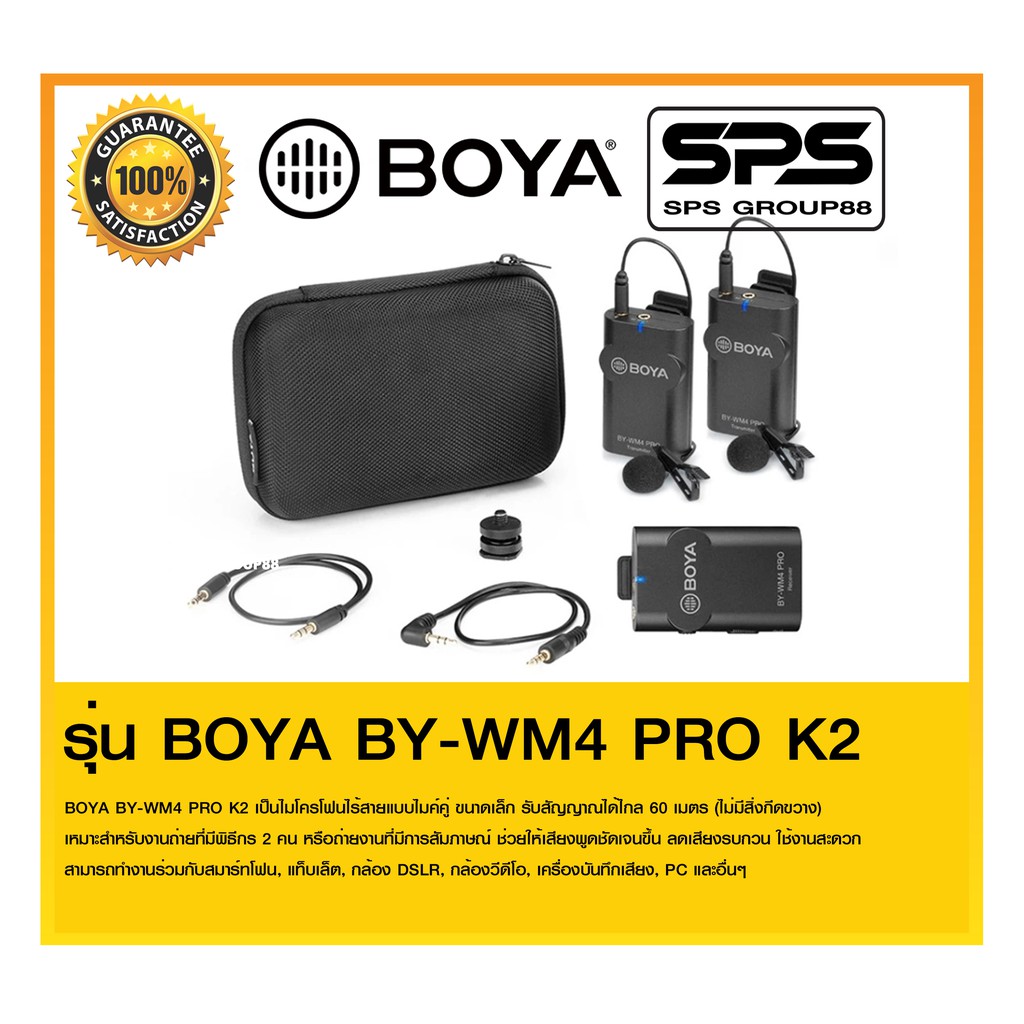 Wireless Microphone ไมค์BOYAแท้ รับประกัน2ปี รุ่น  BOYA BY-WM4 PRO K2 ยี่ห้อ BOYA ตัวแทนจำหน่ายแห่งประเทศไทย สินค้าดี พร