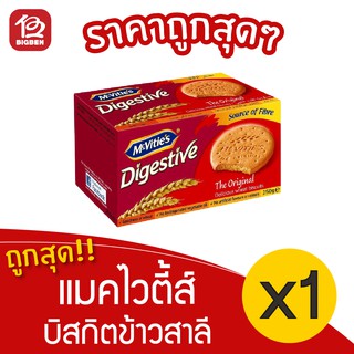 [ 1 กล่อง ] Mcvities แมคไวตี้ส์ ไดเจสทีฟ บิสกิตข้าวสาลี ออริจินัล 250กรัม