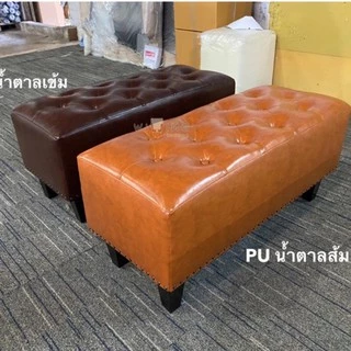 เก้าอี้สตูลตัวสั้นแบบยาว120cm./หุ้มหนังPU/ตอกหมุดสีชา