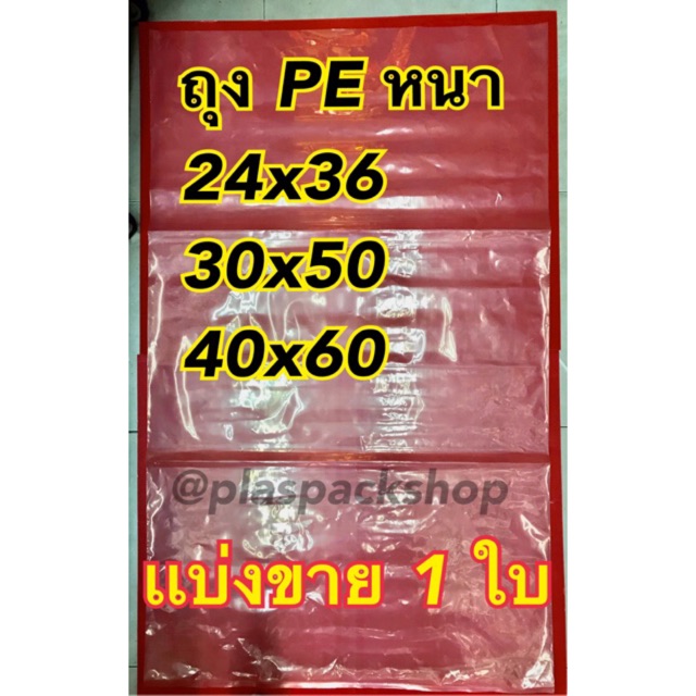 <1ใบ>ถุงเย็นหนาขนาดใหญ่ PE,ฟรีช,บรรจุข้าวสาร,สุญญากาศ 24นิ้ว ,30นิ้ว ,40นิ้ว กันน้ำ