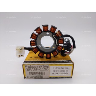 ฟิลคอย SPARK-115i Fuel Coil มัดไฟ ฟิวคอย ชุดใหญ่ 1FC-H1410-00 ตรงรุ่น อย่างดี