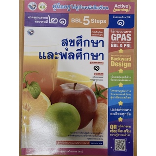 คู่มือ สุขศึกษาและพลศึกษา ม.1 พว. เฉลย ข้อสอบ การสอนละเอียดทุกเนื้อหา ฉบับใหม่ล่าสุด