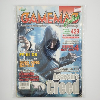 [00866] นิตยสาร GAMEMAG Online Volume 429/2006 (TH)(BOOK)(USED) หนังสือทั่วไป วารสาร นิตยสาร มือสอง !!