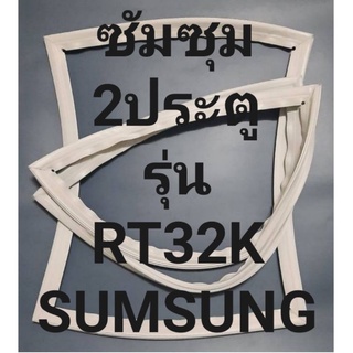 ขอบยางตู้เย็นSUMSUNGรุ่นRT32K(2ประตูซัมซุม) ทางร้านจะมีช่างไว้คอยแนะนำลูกค้าวิธีการใส่ทุกขั้นตอนครับ