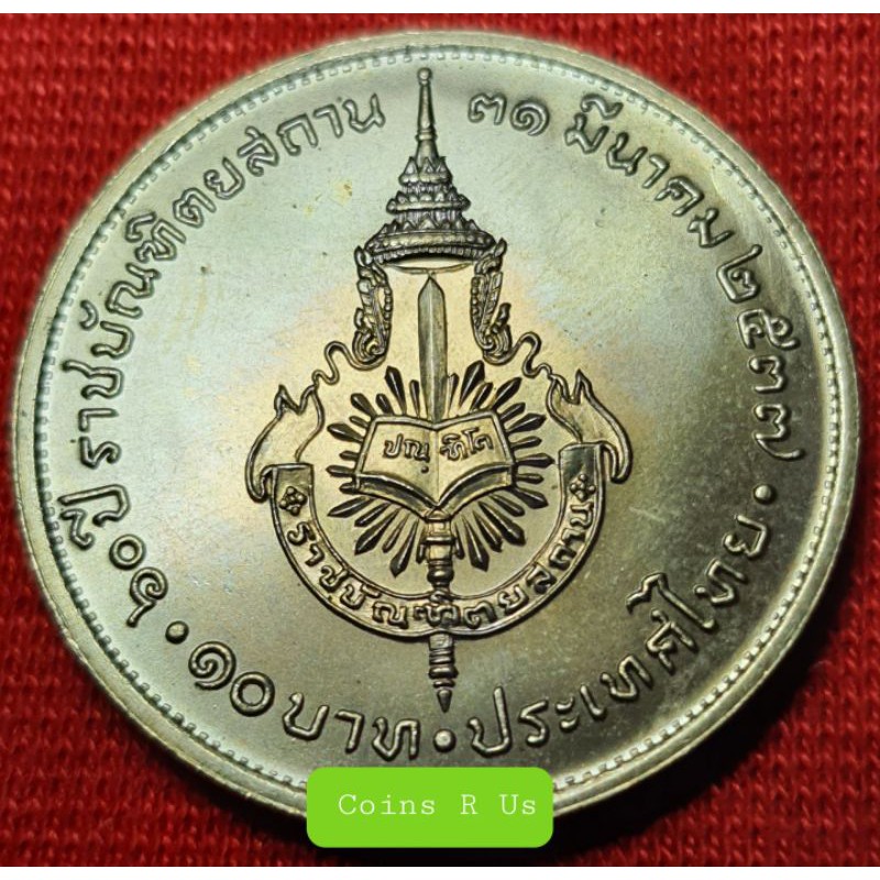 เหรียญนิเกิล 10 บาท 60 ปี ราชบัณฑิตยสถาน  ปี2537 ไม่ผ่านใช้ สวยงามมากน่าสะสม