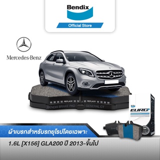 Bendix ผ้าเบรค BENZ (X156) 1.6L GLA200 (ปี 2013-ขึ้นไป) ดิสเบรคหน้า+ดิสเบรคหลัง (DB2315,DB2318)