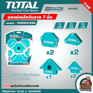 TOTAL 🇹🇭 ชุดแม่เหล็กจับฉาก 7 ชิ้น TAMWH7006 แม่เหล็กจับฉาก เหล็กจับฉาก จับฉาก เหล็กจับฉาก7ตัวชุด