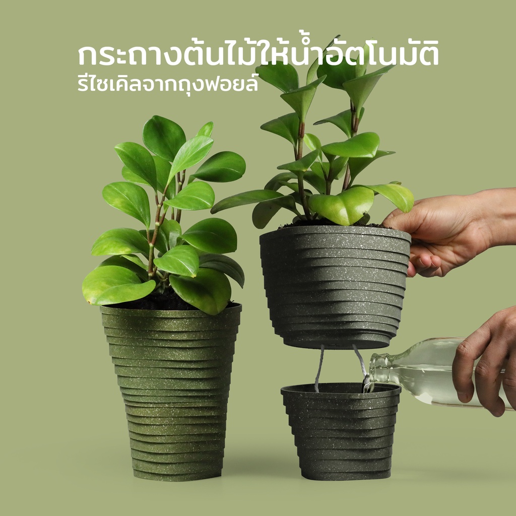 Strata Pot  plant pot กระถางต้นไม้ให้น้ำอัตโนมัติ ทำจากวัสดุรีไซเคิลจากถุงฟอยล์ Qualy (ควอลี่)