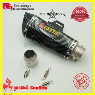 ปลายท่อ ปลายท่อแต่ง AKRAPOVIC ลายแคปล่า คอ2นิ้ว มีจุกลดเสียง(0163)