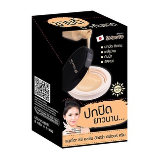 ส่งไว📢 (ยกกล่อง 6ซอง) Smooto CC Cushion Ultra Cover Cream สมูทโตะ ซีซีครีม