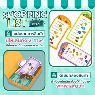 Shopping List Game เกมจับคู่หมวดหมู่ เกมฝึกสมอง เสริมทักษะความจำ เกมช้อปปิ้ง ของเล่นเด็ก[พร้อมส่ง]