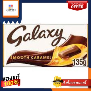 Galaxy Smooth Caramel 135g กาแล็กซี่ ช็อคโกแลตสอดไส้คาราเมล 135กรัม