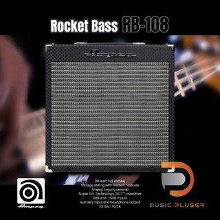 Ampeg Rocket Bass RB-108 แอมป์กีต้าร์เบสรุ่นใหม่ล่าสุด ขนาดลำโพง 8" มาพร้อมกำลังขับ 30 watts 3-band EQ ประกันศูนย์ 1ปี