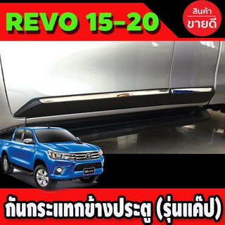 กันกระแทกข้างประตู สีดำด้าน+โครเมี่ยม (รุ่น 2ประตูแค๊บ)โตโยต้า รีโว Toyota Revo 2015-2020 มี4ชิ้น (AO)