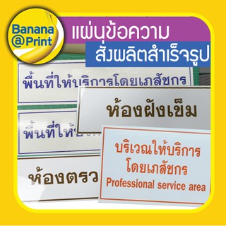 แผ่นป้ายข้อความตามสั่ง วัสดุแผ่นฟิวเจอร์บอร์ด FUTURE BOARD