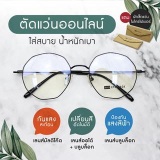 กรอบแว่น ตัดเลนส์ตามค่าสายตา EYESPACE