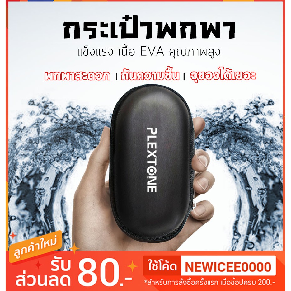 กระเป๋าเก็บหูฟัง Plextone กันความชื้น เก็บสายไฟ เก็บของ พกพา น้ำหนักเบา กระเป๋า pocket