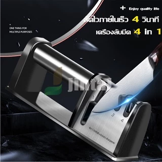 อุปกรณ์ลับมีด ที่ลัดมีด เครื่องลับมีดเอนกประสงค์ พร้อมที่ลับคมกรรไกร แท่นลับมีด ปรับได้ถึง 4 ระดับ Stainless