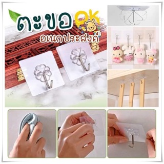 ตะขออเนกประสงค์ ติดแน่นแข็งแรง