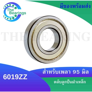 ตลับลูกปืนเม็ดกลมร่องลึก 6019ZZ ( DEEP GROOVE BALL BEARINGS ) ฝาเหล็ก 2 ข้าง 6019Z+Z 6019-2Z