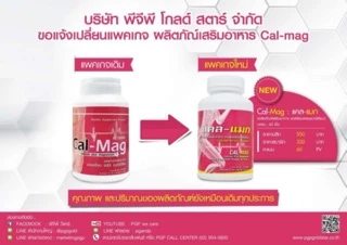 Cal-Mag : แคล-แมก แคลเซียม PGP**ชมพู**(3 กระปุกx 60 แคปซูล)