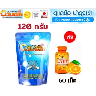 🔥ถูกที่สุด (120 กรัม แถมวิตามินชี 1กระปุก )อัลติเมท คลอลาเจนไตรเปปไทด์ Ultimate Collagen ของแท้💯%