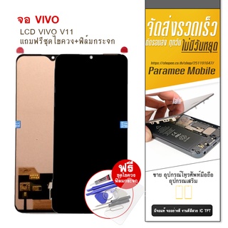 จอ LCD Vivo VIVO V11 OLED หน้าจอ vivo v11 แถมฟรีชุดไขควง+ฟิล์มกระจก