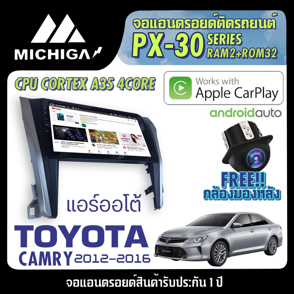 จอ android ตรงรุ่น TOYOTA CAMRY 2012-2016 แอร์ออโต้ APPLECARPLAY 2021 ANDROID PX30 CPU ARMV8 4 Core 
