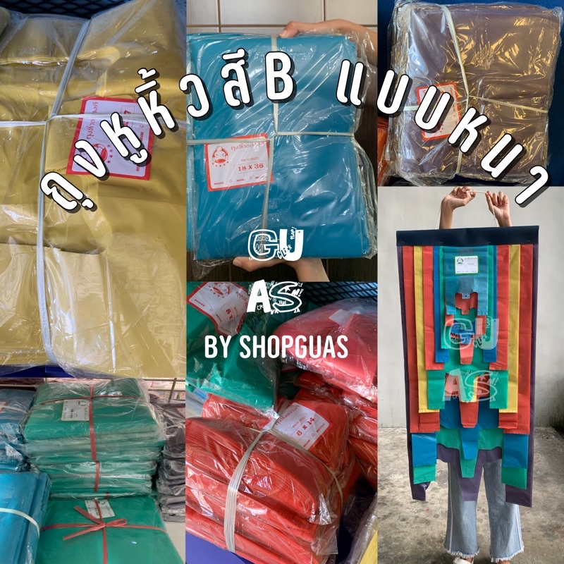 ถุงหูหิ้วสีB แบบหนา อย่างดี มีทุกขนาด