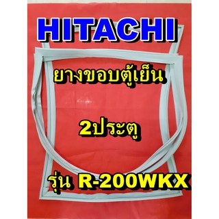 ฮิตาชิ HITACHI ขอบยางประตู  รุ่นR-200WKX  2ประตู จำหน่ายทุกรุ่นทุกยี่ห้อหาไม่เจอเเจ้งทางช่องเเชทได้เลย