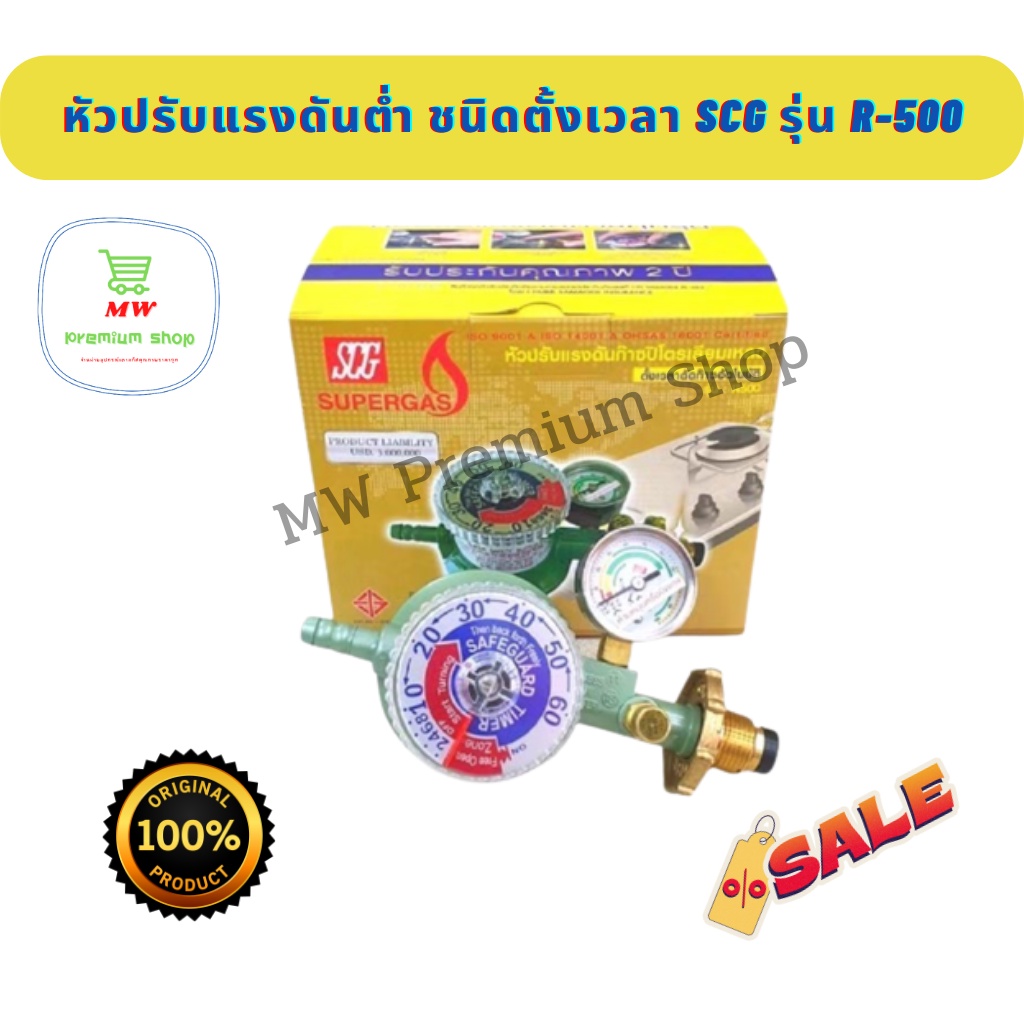 หัวปรับแก๊สแรงดันต่ำแบบมีเซฟตี้ เกจ์วัด SCG รุ่น R-326SP หัวปรับแก๊ส ...