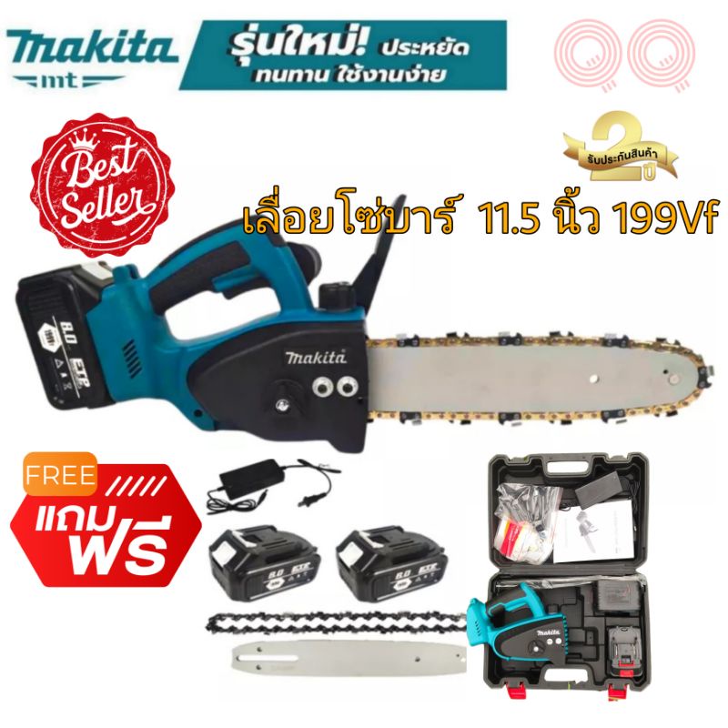 Makita เลื่อยโซ่ไฟฟ้าไร้สายบาร์ 11.5นิ้ว  แบต 199 vf[AAA]รับประกันสินค้าตรงปก100% รับประกันสินค้านาน