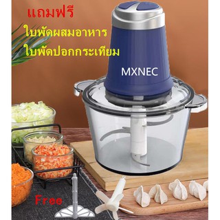 MXNEC เครื่องบด-สับอเนกประสงค์ Electric Multi- function meat grinder M-1689