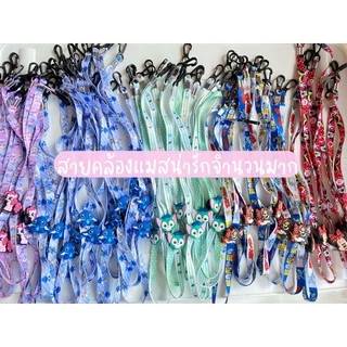 สายคล้องแมส (แบบใหม่ล่าสุด) ลายการ์ตูน มีตัวการตูนด้านหลัง พร้อมส่ง