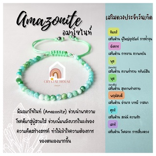 หินมงคล หินอมาโซไนท์ เจียรเหลี่ยม ร้อยข้อมือเชือก ปรับขนาด ขนาด 3.5 มิล สร้อยหินมงคล หินนำโชค กำไลหิน หินสีฟ้า Amazonite