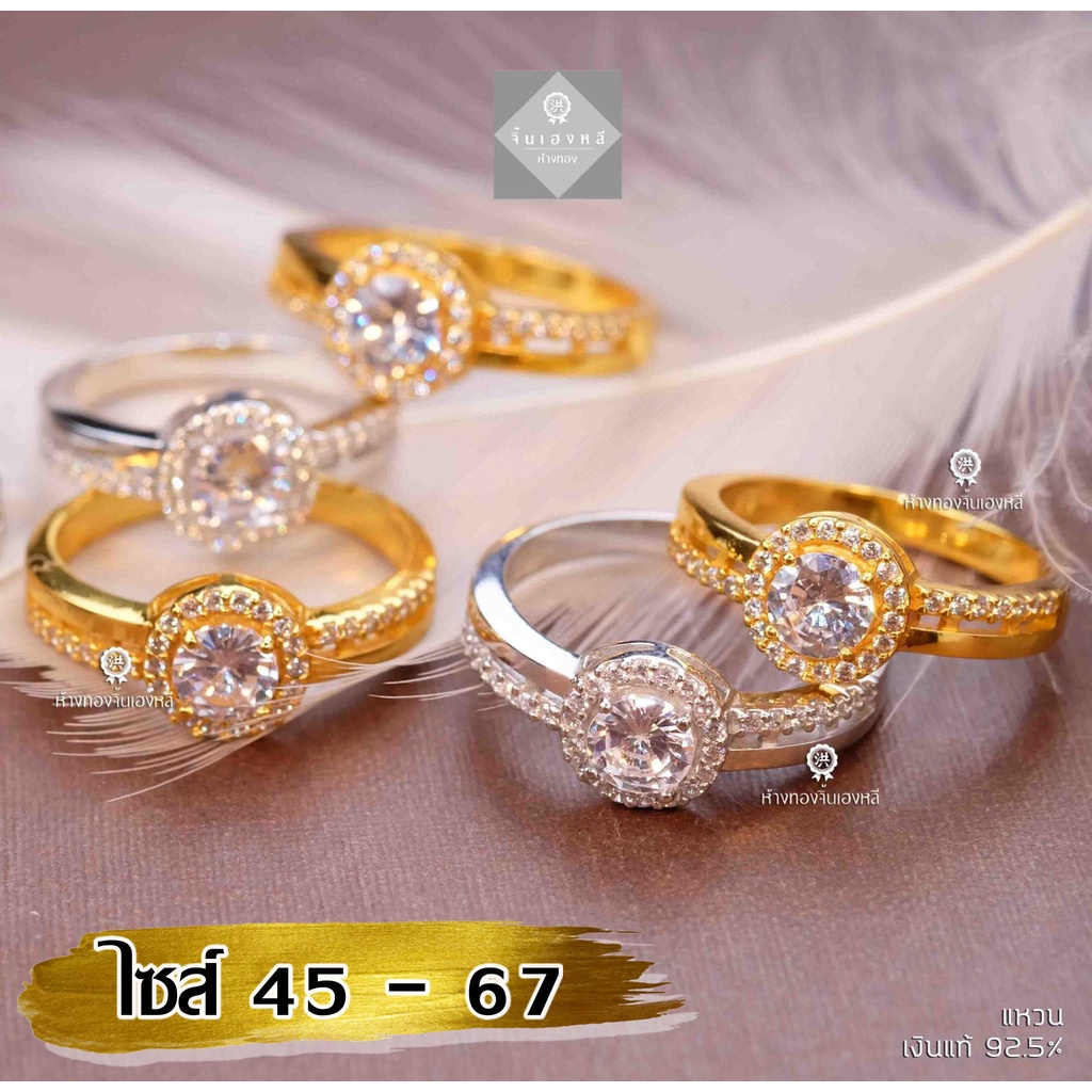 แหวนเงินแท้92.5% ฝังเพชรสวิสCZ แบบล้อม