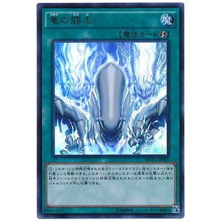 MVP1 MVP1-JP007 Dragonic Fighting Spirit Movie Pack 2016 Kaiba Ultra MVP1-JP007 0807079189009