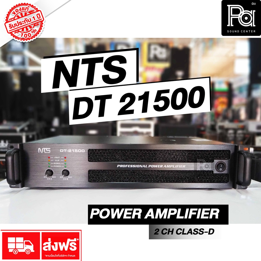 NTS DT 21500 POWER AMPLIFIER 2 CH x 1500W. CLASS-D เพาเวอร์แอมป์ 2U หม้อแปลง คลาสดี แรง วัตต์สูง 1500+1500 วัตต์ เบสหนัก