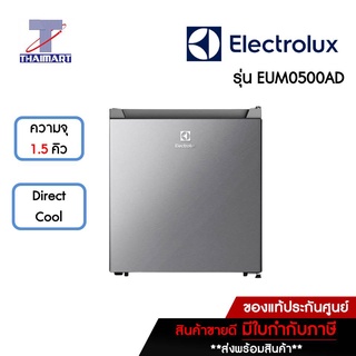 ELECTROLUX รุ่นใหม่ !! 2022 ตู้เย็น MiniBar UltimateTaste 300 ความจุ 1.5 คิว Electrolux EUM0500AD | ไทยมาร์ท THAIMART