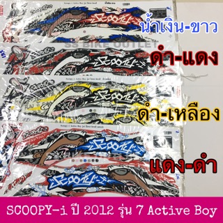 สติ๊กเกอร์ SCOOPY -i ปี 2012 รุ่น 7 Active Boy เคลือบเงาแท้ เนื้อสติ๊กเกอร์อย่างดี