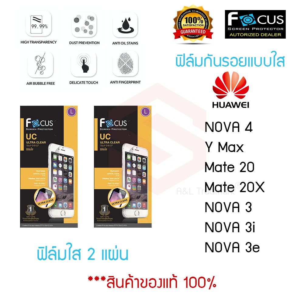 FOCUS ฟิล์มกันรอย Huawei Nova 4 / Y Max / Mate 20 / Mate 20X / Nova 3 / Nova 3i / Nova 3e (ฟิล์มใส 2 แผ่น)