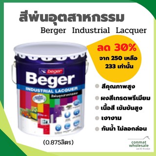 สีพ่นอุตสาหกรรม Beger  Industrial  Lacquer # IL-505 (Blue) (1/4 = 0.875ลิตร)