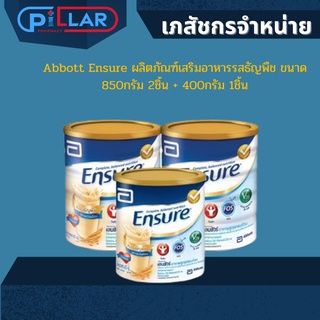 Abbott Ensure แอ๊บบอต เอนชัวร์ นมผง อาหารทางการแพทย์ ผลิตภัณฑ์เสริมอาหารรสธัญพืช ขนาด 850กรัม 2ชิ้น + 400กรัม 1ชิ้น