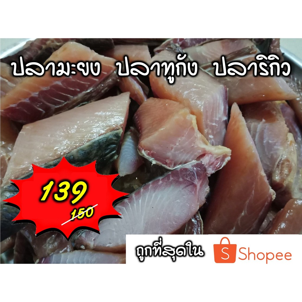 ปลาทูกังแดดเดียว ปลามะยงแดดเดียว  ขนาด 500 กรัม  สินค้าจากผู้ผลิตเองราคาถูก