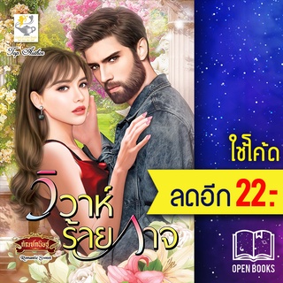 วิวาห์ร้ายกาจ | ไลต์ออฟเลิฟ กัณฑ์กนิษฐ์