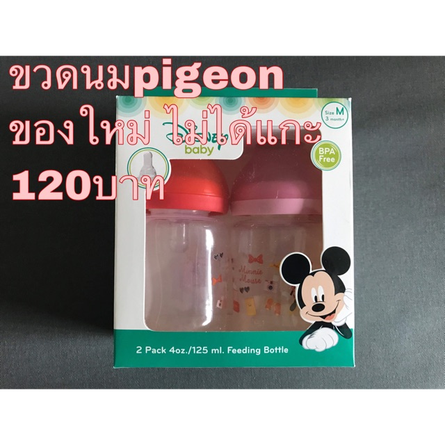 ขวดนม PIGEON ของใหม่ ยังไม่ได้แกะ