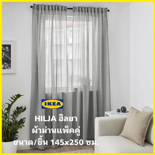 IKEAแท้ HILJA ฮิลยา ผ้าม่านคู่ ขนาด/ชิ้น 145x250 ซม.สร้างความเป็นส่วนตัวให้ทุกคนและเพิ่มบรรยากาศอบอุ่นได้เป็นอย่างดี