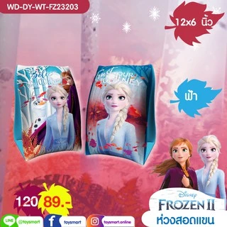 Disney ห่วงสอดแขน Frozen II ของในสระน้ำToy Smart