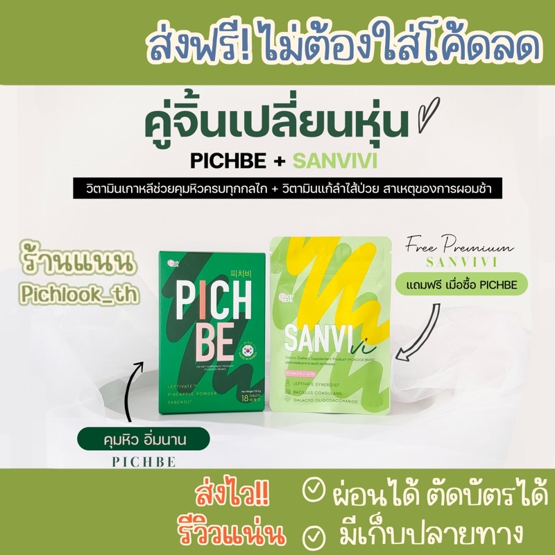 กทม.มีส่งด่วน🔥Pichbe วิตามินจากเกาหลี