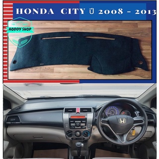 พรมปูคอนโซลหน้ารถ สีดำ ฮอนด้า ซิตี้ Honda City ปี 2008-2013 พรมคอนโซล